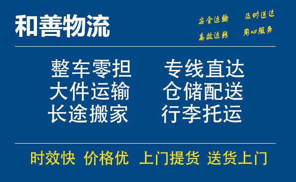 盛泽到易县物流公司-盛泽到易县物流专线